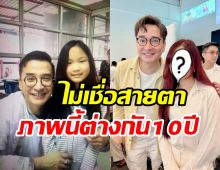  โตเป็นสาวแล้ว! หนูน้อยข้างกายนีโน่ เมทนี 10 ปีผ่านไปสวยสดใสเว่อร์