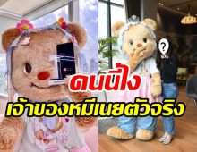 รู้แล้ว! CEO หมีเนยButterbear ที่แท้เป็นอดีตนักร้องค่ายดัง