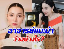 ดีเจต้นหอม เปิดใจปมโดนทำของใส่ อาจารย์แนะควรทำอย่างไร?