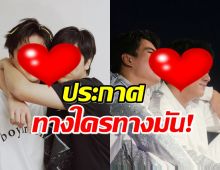 FCช็อค!ต้นสังกัด ประกาศ คู่จิ้นคู่ดัง ตัดสินใจยุติการทำงานคู่กัน