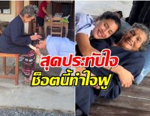 สุดประทับใจ! ปู ไปรยา กราบขอบคุณยาย ก่อนไปเรียนต่อที่ลอนดอน