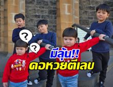 คอหวยตาดี ตีเลขเด็ด 3 ตัวจากภาพ น้องสายฟ้า-พายุ-เกล 