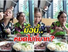 ชมพู่ เปิดราคาค่าอาหาร กินกับเพื่อน 2 คน ตามประสาสาวตัวเล็ก