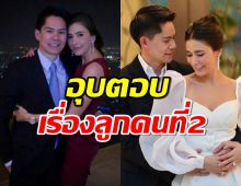 “ศรีริต้า” เชื่อซินแส! อุบตอบเรื่องลูกคนที่ 2