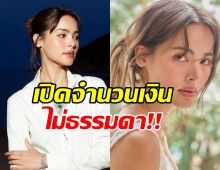 เปิดจำนวนเงิน ญาญ่า บริจาคช่วยพี่น้องชาวเชียงราย แห่ชมล้นหลาม