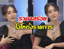 เปิดมูลค่าสร้อย มิน พีชญา พร้อมสาเหตุที่ซื้อ อนันดายังร้องโอ้โห