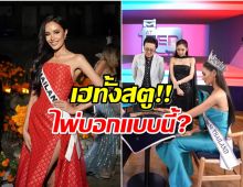 เเม่หมอเปิดไพ่ดวง โอปอล สุชาตา มีโอกาสคว้ามงกลับไทยมั้ย