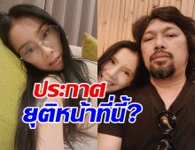 เกิดอะไรขึ้น? กานต์ ภรรยาเสก โลโซ ลั่นเหนื่อย ขอยุติหน้าที่นี้