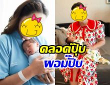 ปังเว่อร์! คุณแม่คนนี้ หุ่นเพรียวแล้ว หลังเพิ่งคลอดลูก