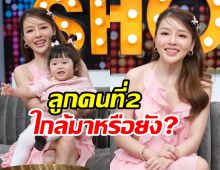 แอร์ ภัณฑิลา เปิดชีวิตคุณแม่มือใหม่ เตรียมมีเบบี๋คนที่2จริงไหม?