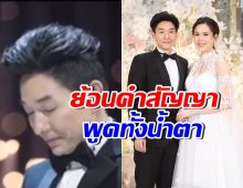 ย้อนคำสัญญา บอย พีซเมคเกอร์ ในงานวิวาห์ สะกดใจทุกคน!