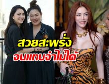 เริ่ดเกินคุณน้า! ส่องพัฒนาการความสวย พี่เกล้า ผจก.ใหม่ ดาวิกา