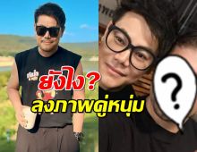 ยังไง? เพชร สหรัตน์ ลงรูปคู่ฝรั่งสุดหล่อ หรือจะเปิดตัวแฟนใหม่?