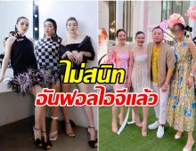 ย้อนภาพในอดีต ปันปัน-ดิว อริสรา ตอนนี้ไม่สนิทกันเเล้ว