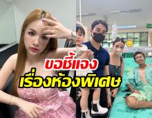 เจนนี่ รัชนก ขอเคลียร์คุณพ่อป่วย แต่ทำไมไม่ย้ายไปห้องพิเศษ?