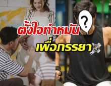 ปรบมือให้รัวๆ หนุ่มคนดัง ตัดสินใจทำหมัน เพราะเหตุนี้?