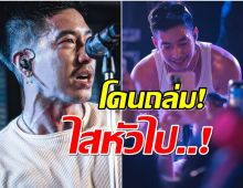 โตโน่ เจอพิษดราม่าไม่หยุด ล่าสุดชาวเน็ตกดดัน ออกจากวงการ