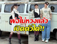ในที่สุดก็เปิดตัว คู่นี้คบกันนาน 10 ปี เเล้ว เเต่ไม่มีใครรู้