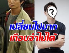 ดาราหนุ่มหล่อคนนี้ เปลี่ยนไปจนแทบจำไม่ได้ ที่แท้ทำเพื่อซีรีส์ใหม่