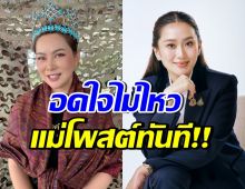บุ๋ม ปนัดดา สุดทน! เผยความรู้สึก หลังนายกฯ แถลงปมคลิปเสียง