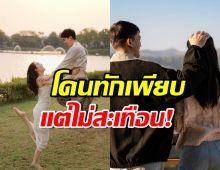 คำทักไม่มีผล! คู่รักดาราดัง ไม่เชื่ออาถรรพ์รัก 13 ปี