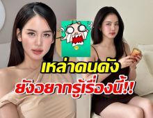 กระตุกต่อมเผือกสุดๆ! โบว์ เมลดา โพสต์ข้อความนี้ สื่อถึงอะไรเอ่ย?
