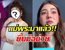สาวสวยชื่อดัง ช่วยจ้าง ดิว อริสรา แต่ขอจ่ายเงินให้ เมย์ วาสนา