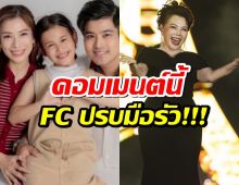 โดนใจชาวเน็ต!แม่อี๊ดดวงใจโผล่เมนต์เมียเติ้ลตะวัน กลางดราม่าร้อน!