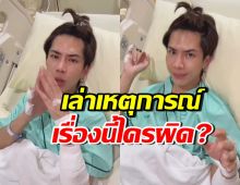 เอม วิทวัส เล่านาทีประสบอุบัติเหตุ เบรกสนั่น ก่อนพุ่งร่วงจากรถ