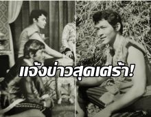 อาลัย! อดีตพระเอกละครจักรๆวงศ์ช่อง7 เสียชีวิตเเล้ว