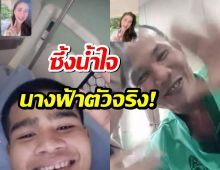 นางเอกคนดังวิดีโอคอลหา2ทหารเหยียบกับระเบิด มอบกำลังใจคนละ2แสน!