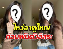 นางเอกดัง ไหว้ลาผู้ใหญ่ที่ช่อง ก่อนผันตัวเป็นนักแสดงอิสระ