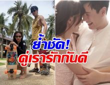 รูปนี้สยบทุกข่าวลือ พระเอกดังย้ำชัด รักยังหวาน-นอนกอดกันทุกคืน