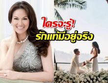 ใครจะรู้! รักแท้มีอยู่จริง"ปุ๋ย ภรณ์ทิพย์"  ประกาศข่าวดีสุดเซอร์ไพรส์