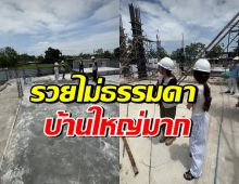 OMG คู่รักดาราดัง สร้างบ้านหลังใหม่ บนที่ดินกว้างอลังการ