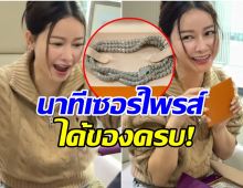 นาทีเซอร์ไพรส์ เมย์ วาสนา ได้ของคืนครบ ดีใจมากเห็นสร้อย Bvlgari