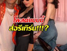 เอาแล้ว..คู่แฟนเก่าแห่งวงการ โพสต์ถึงกันแบบนี้ สัญญาณดีชัวร์!