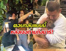 อู้หูว!! ยายป๋อมแป๋ม ตอบกลับ หลังเจอถามถึงมารีกลางรายการ!