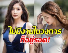 ส่อง 3 ธุรกิจทำเงิน มารี เบิร์นเนอร์ บอกเลยรายรับไม่ธรรมดา
