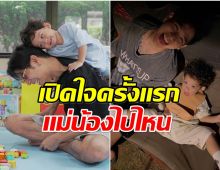 พระเอกดัง เคลียร์ชัด สถานะเเม่ของลูกที่หลายคนสงสัย