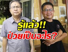 ลูกสาวเด๋อ ดอกสะเดา พูดแล้ว! หลังรูปพ่อป่วยว่อนเน็ต ก่อนถูกลบ