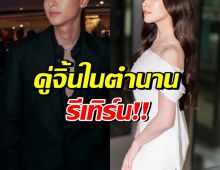 สิ้นสุดการรอคอย! คู่จิ้นพระนางในตำนาน เล่นละครคู่กันอีกครั้ง