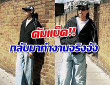 พระเอกดัง บินกลับไทยแล้ว! จากนี้ขอโฟกัสเรื่องงานเต็มที่
