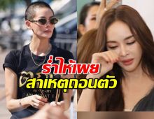เป้ยร่ำไห้! เปิดใจปมถอนตัวซีรีส์เจนี่ ลั่น ชนวนเหตุมาจากคนคนเดียว
