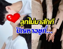 คู่รักดังเปลี่ยนแผนมีลูก หลังลองวิธีธรรมชาติแล้ว ไม่สำเร็จ!!