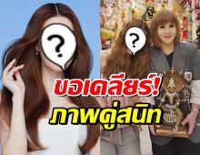 ดาราสาวดัง พูดแล้วปมภาพคู่ อาจารย์อุ๋ย ยืนยันไม่ได้ปกป้อง