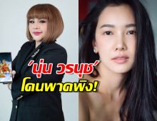 นุ่น วรนุช โดนพาดพิง! อาจารย์อุ๋ย อ้างบูชาองค์เทพจนสามีเปย์บ้าน120ล้าน