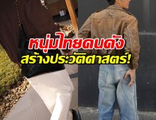 หนุ่มไทยคนดัง สร้างประวัติศาสตร์! ขึ้นแท่น House Ambassador ของ CHANEL