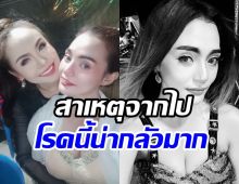 อ๊อฟ ดอกฟ้า อาร์สยาม เผยแล้ว! วันดี ศรีนคร เสียชีวิตเพราะโรคนี้?