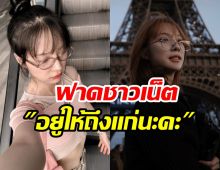 ดาราสาวดัง ฟาดกลับโดนใจ ลั่นอยู่ให้ถึงแก่-รับเงินสดเท่านั้น